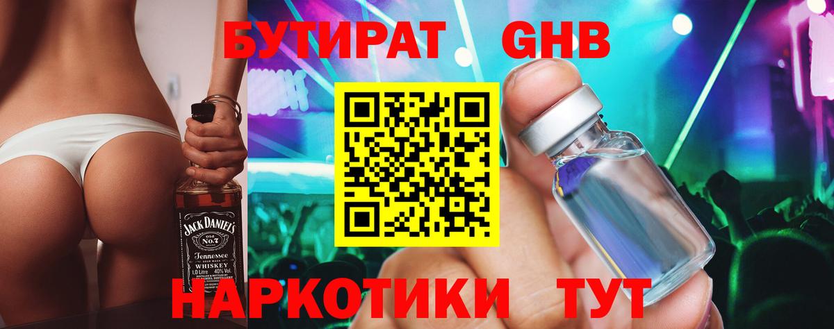 БУТИРАТ 99%  Кувандык 