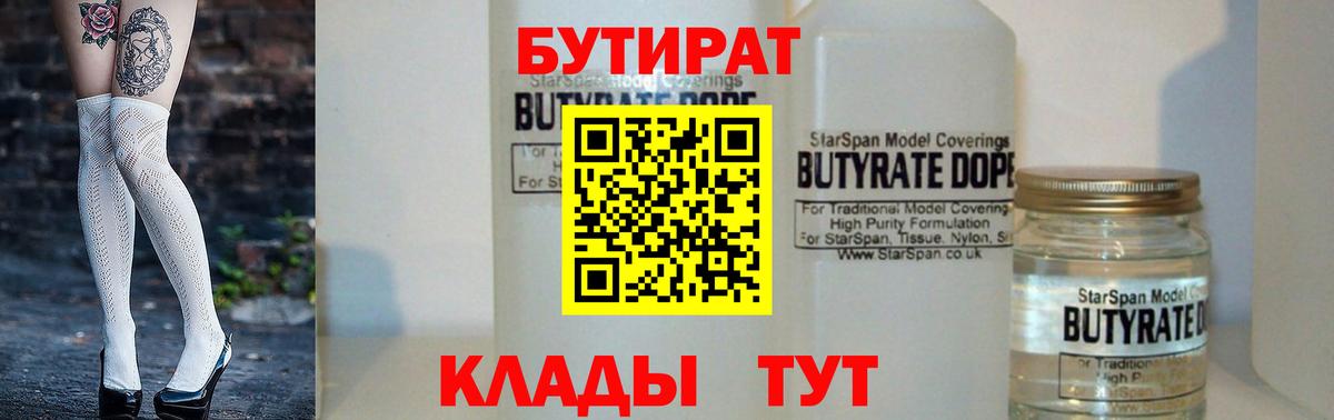 Бутират 99% Кувандык