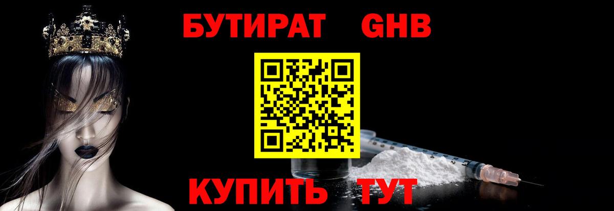 Кувандык  БУТИРАТ  Вход с VPN  Бутират вода 
