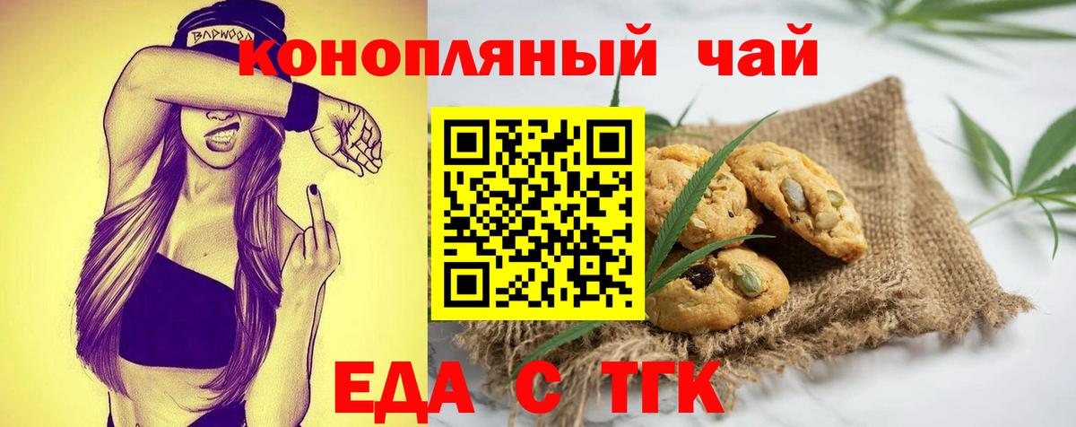 Cannafood конопля  Кувандык 