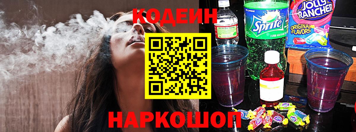 Codein Purple Drank Кувандык