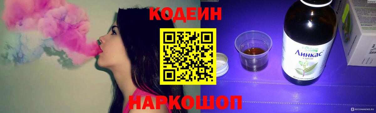 Codein напиток Lean (лин) Кувандык