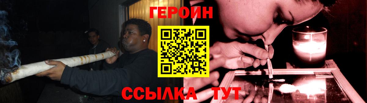 Героин Heroin Кувандык