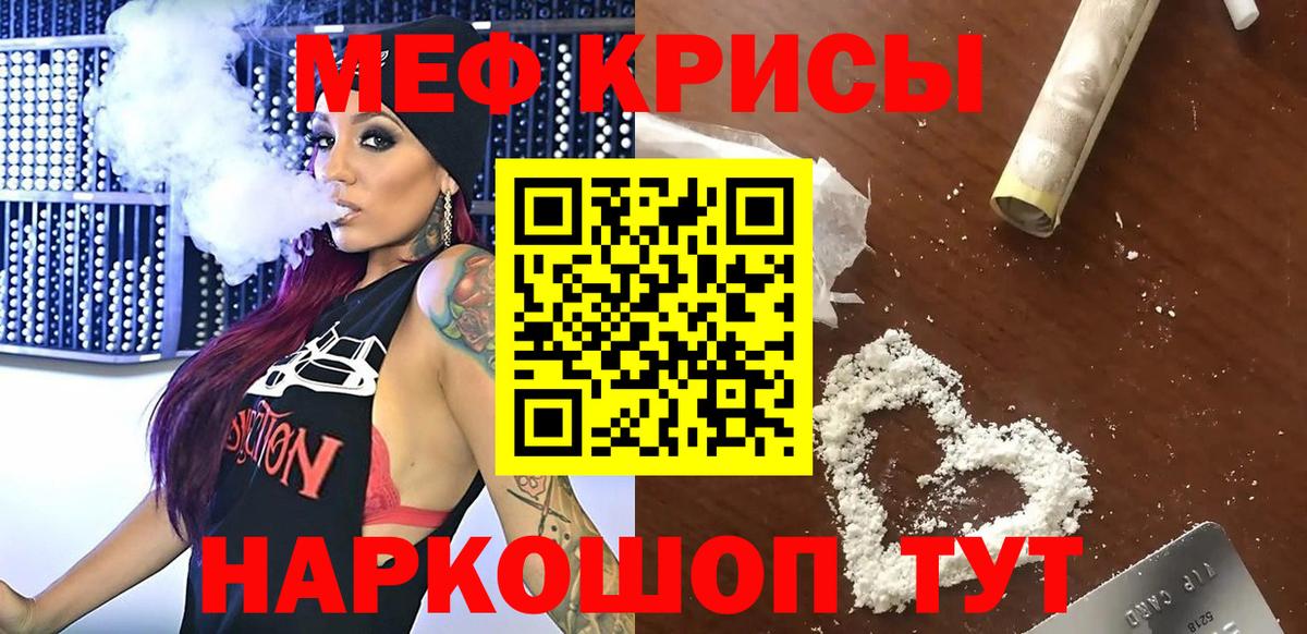 МЕФ кристаллы Кувандык