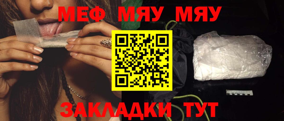 Меф Кувандык