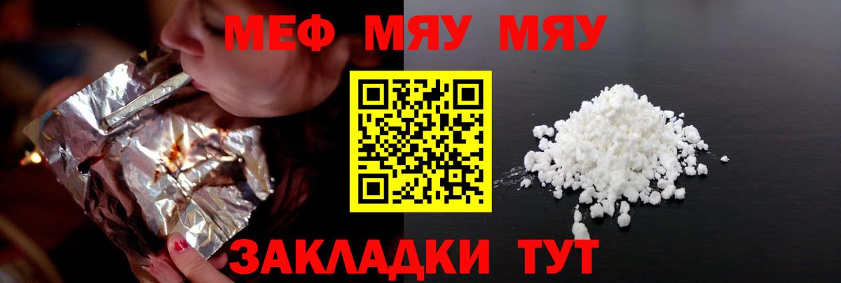 МЯУ-МЯУ мука  Меф  Кувандык  Мефедрон 4 MMC  Вход с VPN 