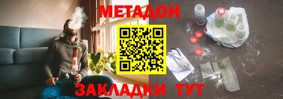 Метадон белоснежный  МЕТАДОН мёд  Кувандык  Вход с VPN 