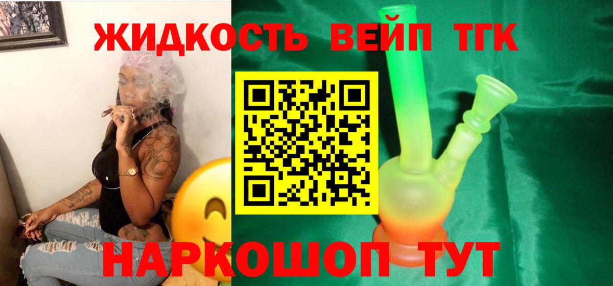 ТГК жижа Кувандык