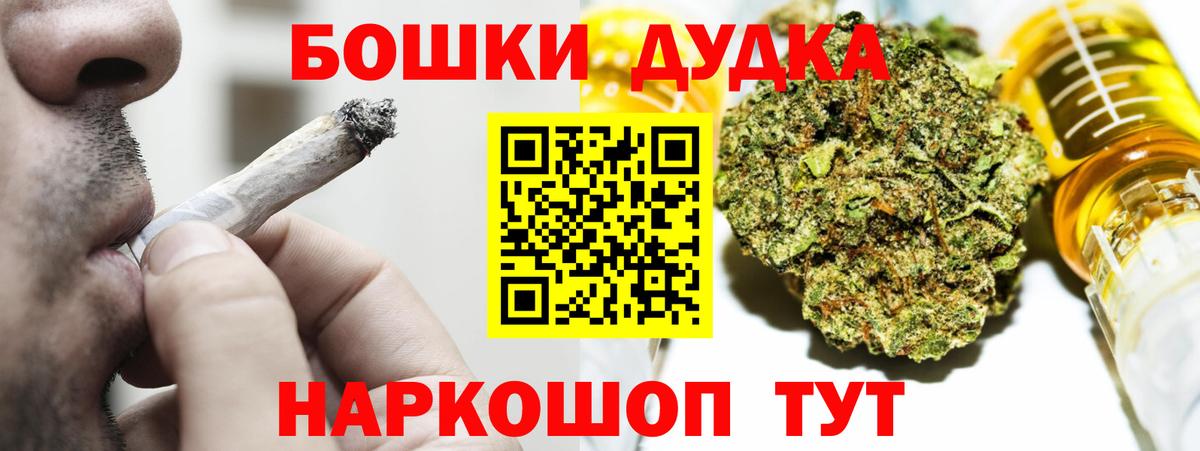 Бошки марихуана Amnesia  Бошки Шишки семена  Бошки Шишки конопля  Кувандык  Вход с VPN 